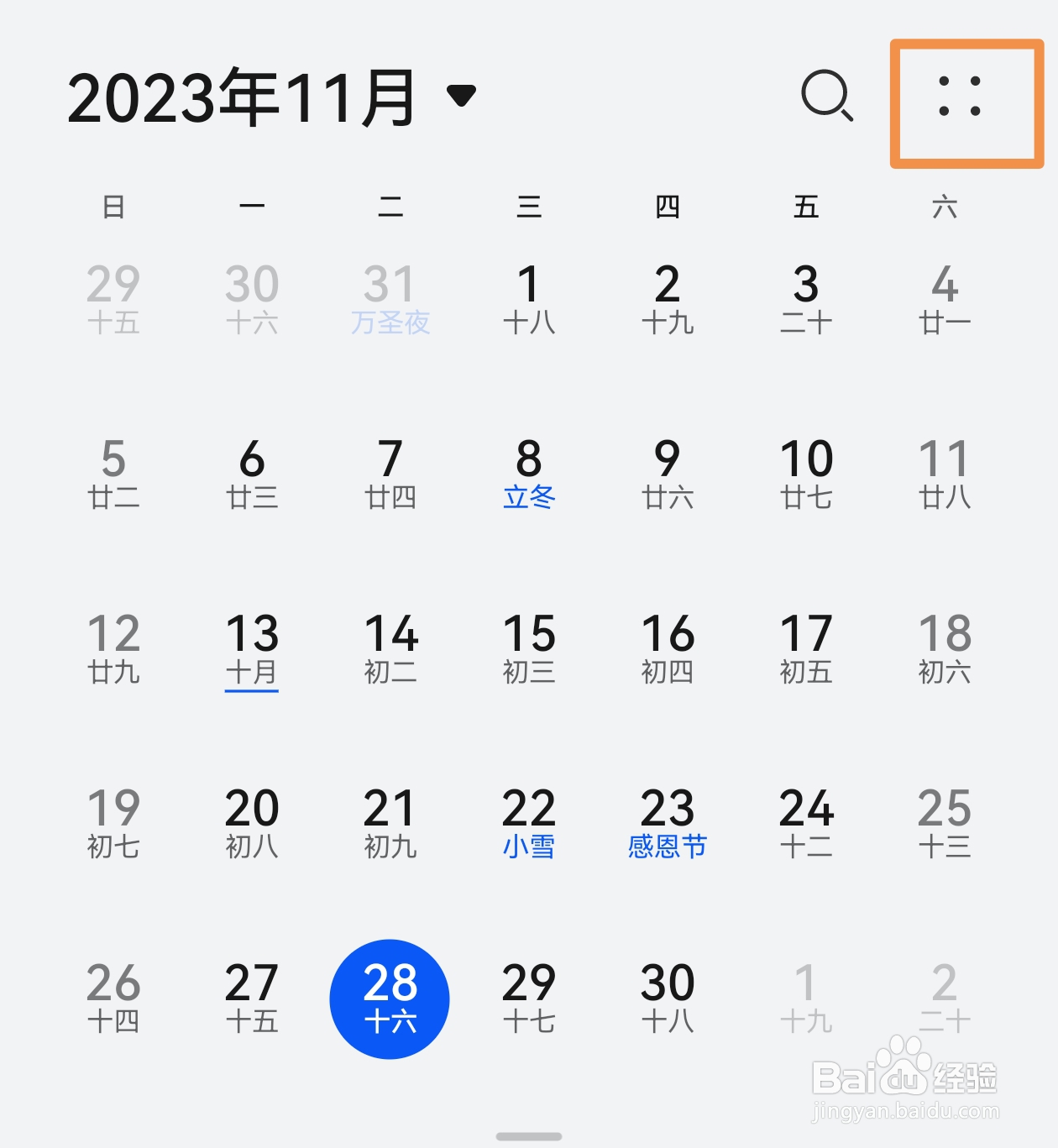 华为日历APP怎样在添加的日程中显示当天天气