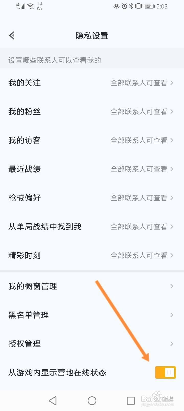 怎么设置和平营地不显示在线