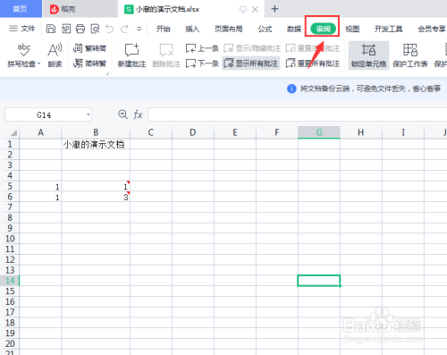 Excel文档怎么设置重置单元格批注