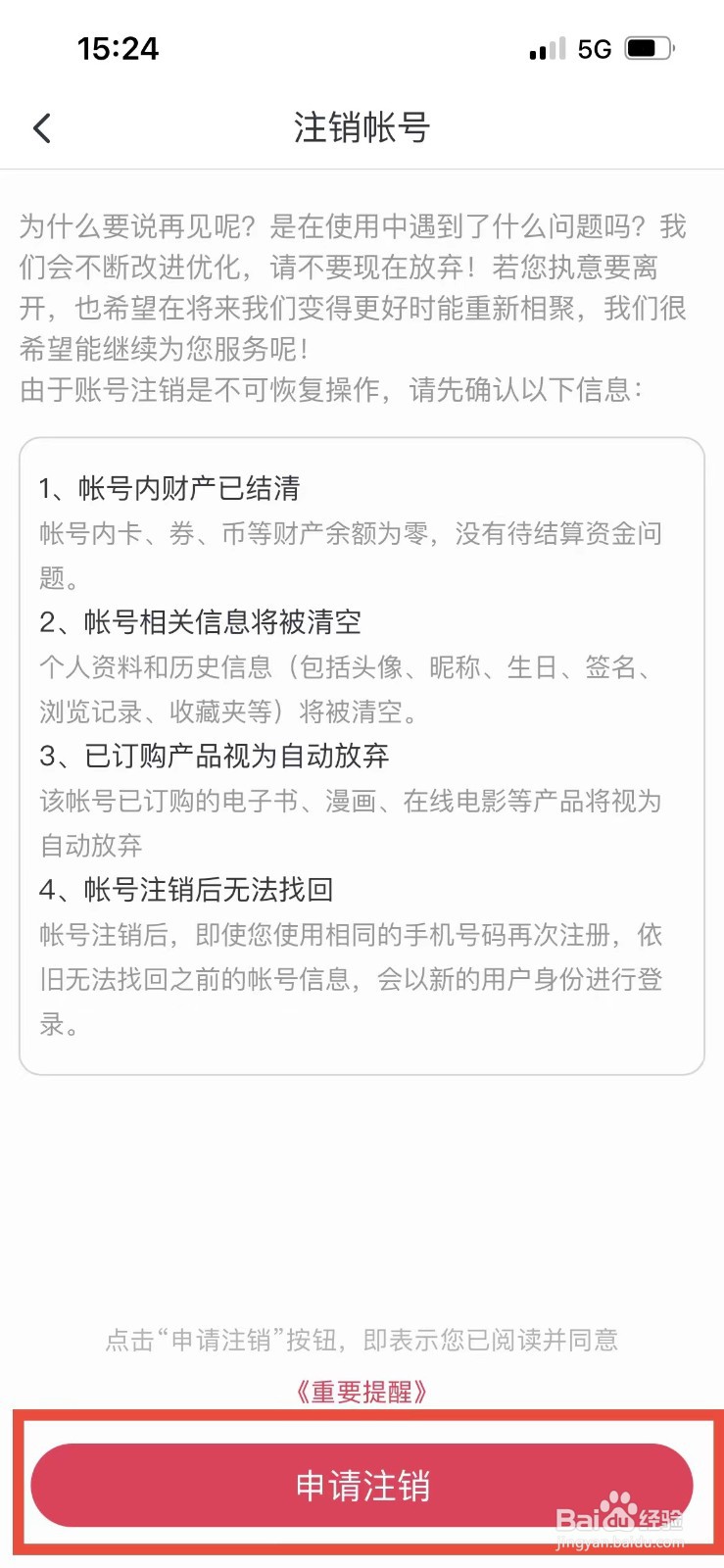 咪咕音乐如何注销账号