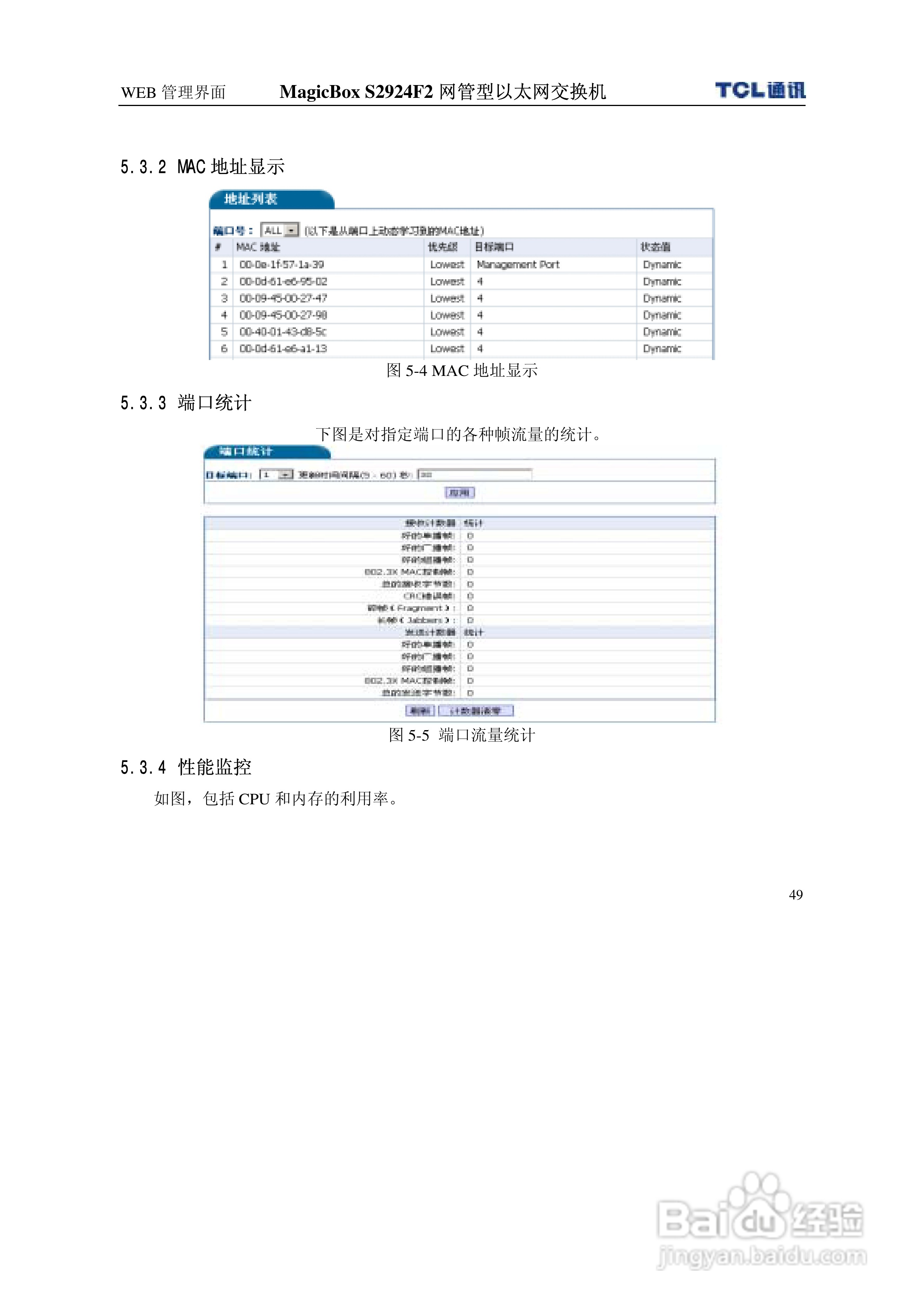 TCL王牌交换机S2924F2型说明书:[6]