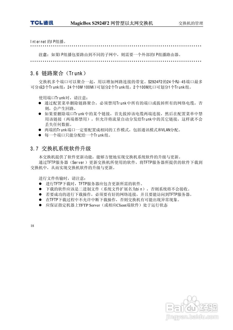 TCL王牌交换机S2924F2型说明书:[3]