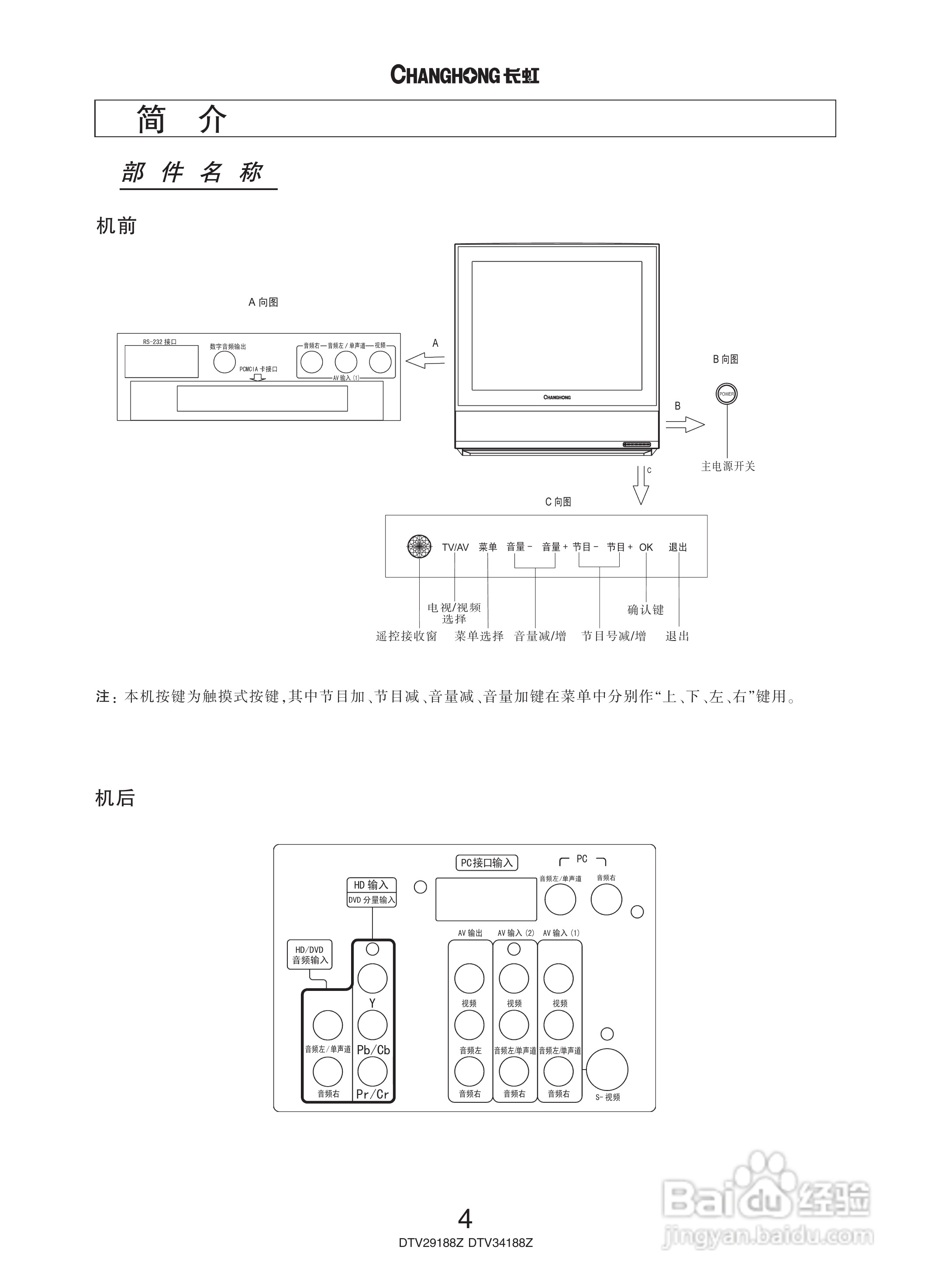 长虹彩色电视DTV29188Z型说明书:[1]