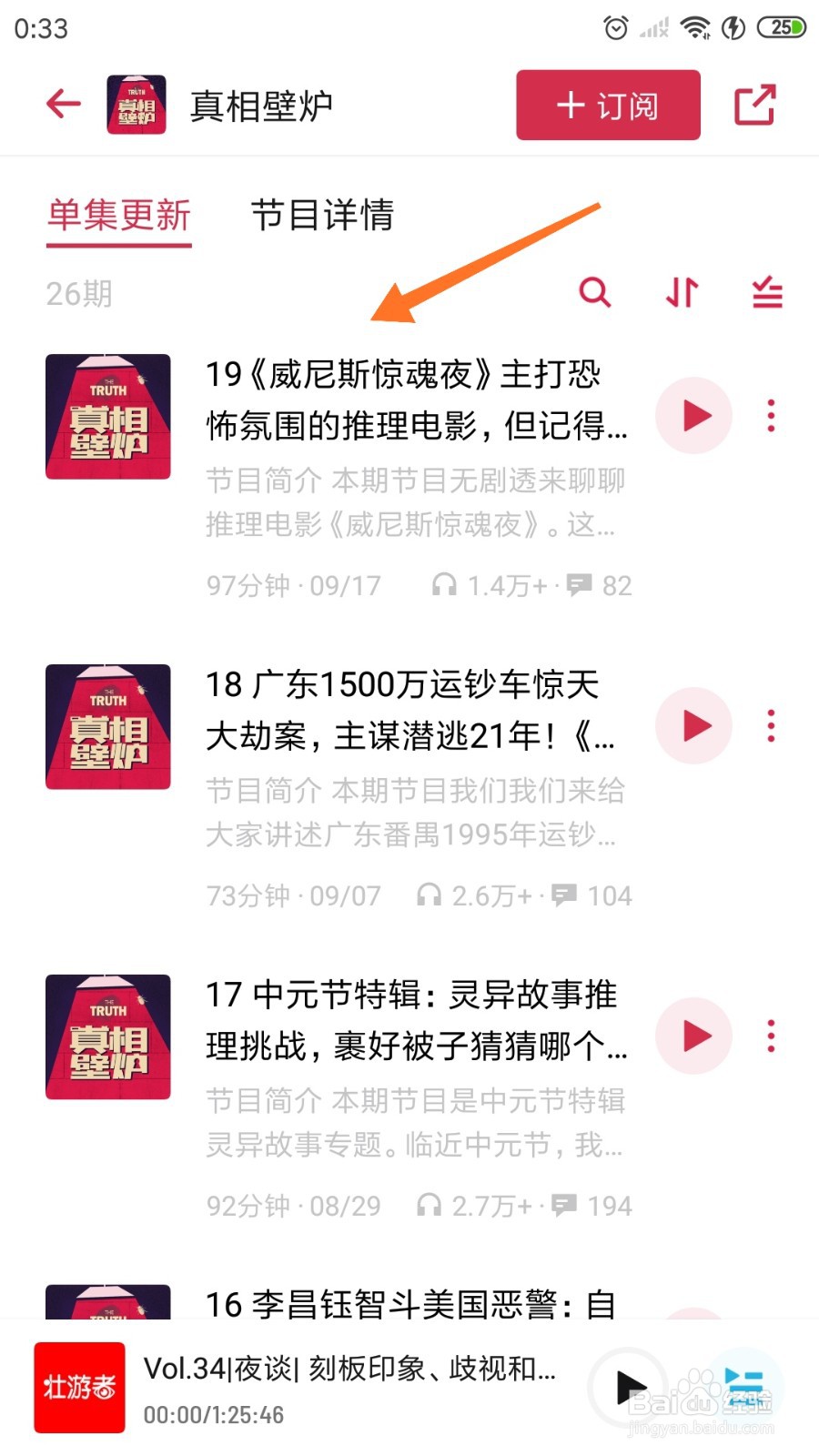 小宇宙中哪里查看威尼斯惊魂夜