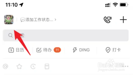 钉钉如何开启语音和视频通话邀请通知
