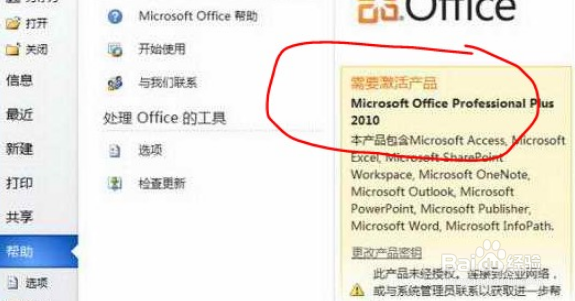 <b>微软平板带的office如何激活</b>