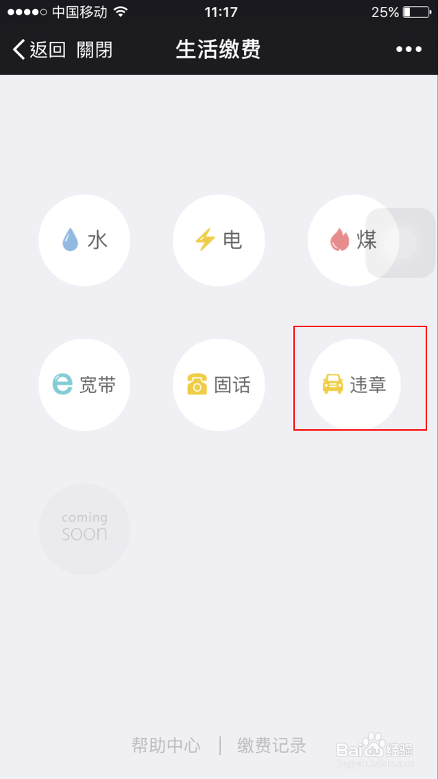 微信处理交通违章的详细流程