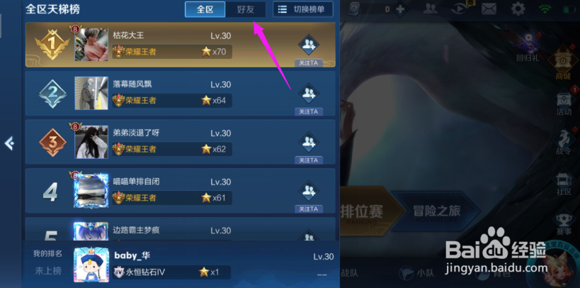 王者荣耀怎么快速复制好友游戏名