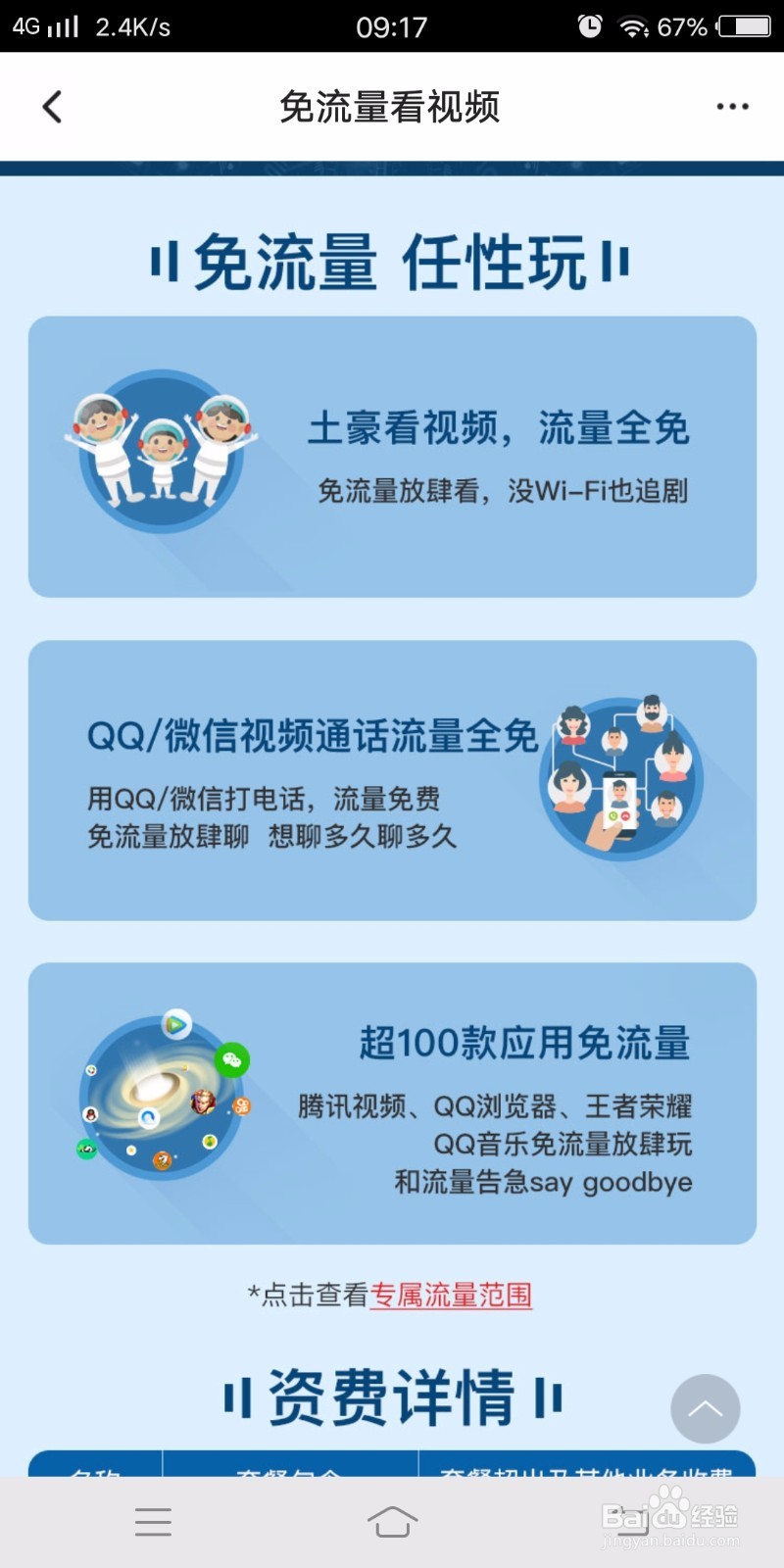 如何免费得腾讯视频会员攻略