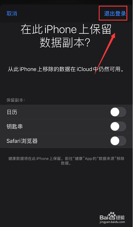iPhone 11怎么退出icloud账号