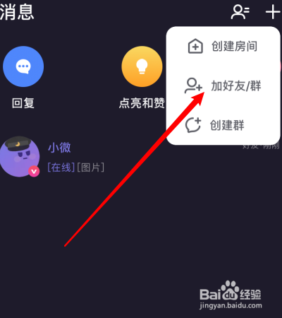 微光怎么添加好友