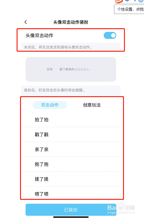 QQ的“头像双击动作装扮”在哪里设置？