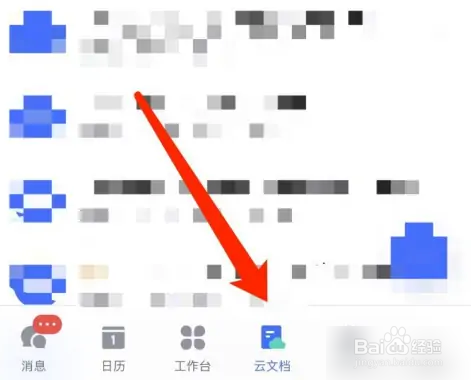 飞书将文档转换为其他格式方法