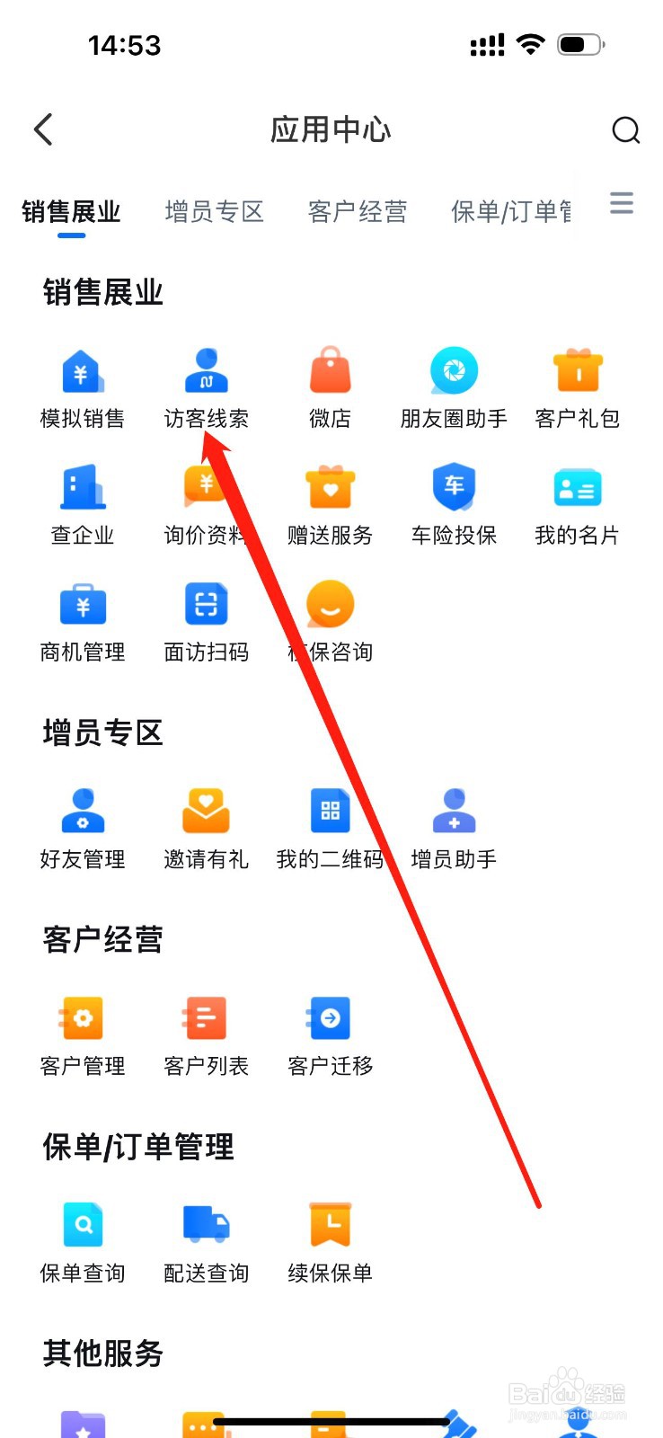 创保网怎么查看访客线索