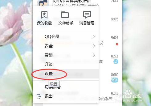 QQ发生热键冲突怎么办