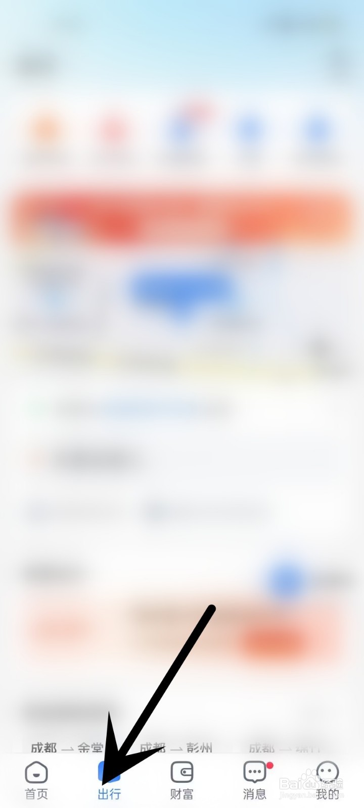 怎么在天府通APP中查看城际专线