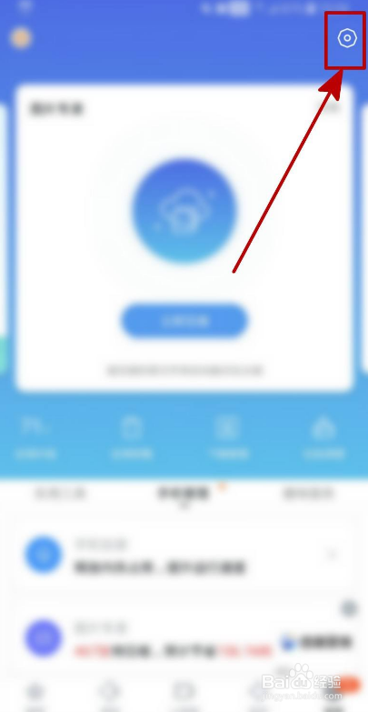 百度手机助手如何开启手机健康提醒