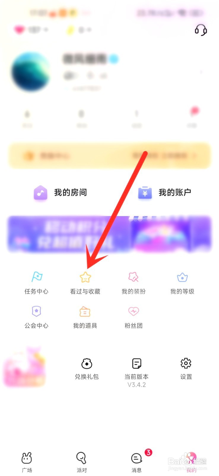 可可语聊收藏的房间要怎么里打开