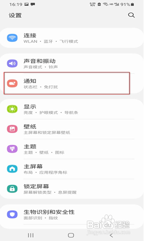 三星s20怎样开启侧屏闪光