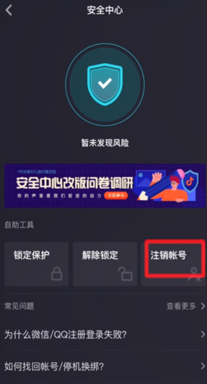 抖音账号注销后怎么重新注册