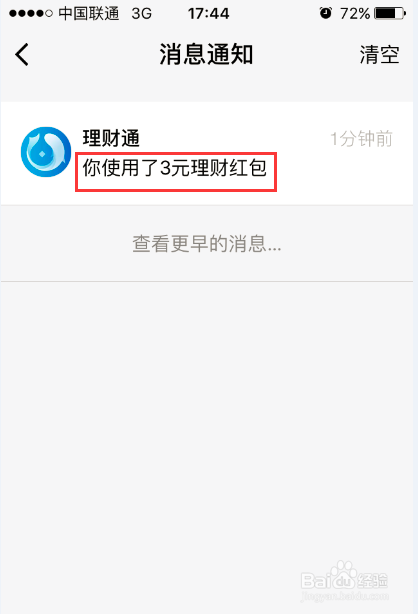 微信卡包里的卡券怎么用 如何使用微信理财红包