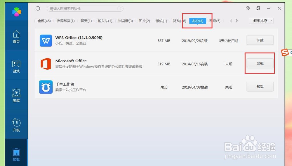 在电脑管家中如何卸载软件