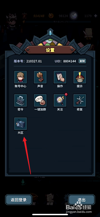 提灯与地下城如何切换大区