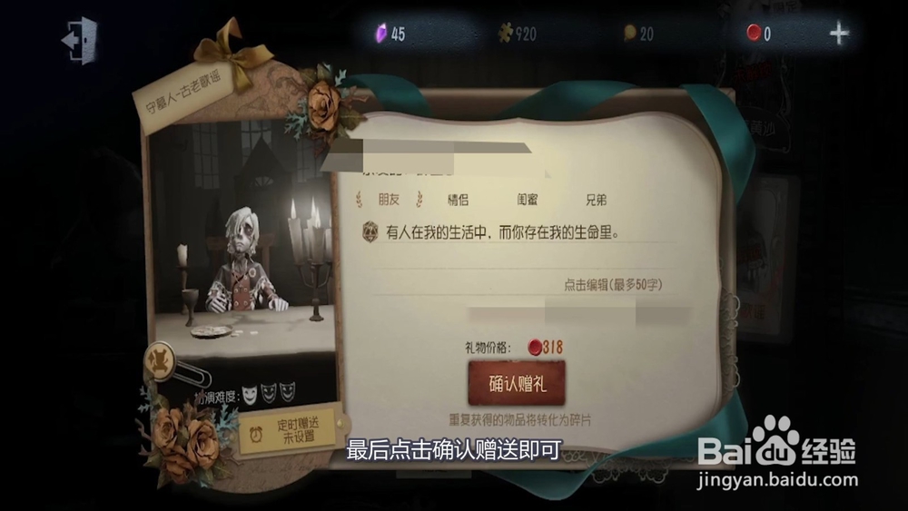 在第五人格中如何给好友赠送游戏道具