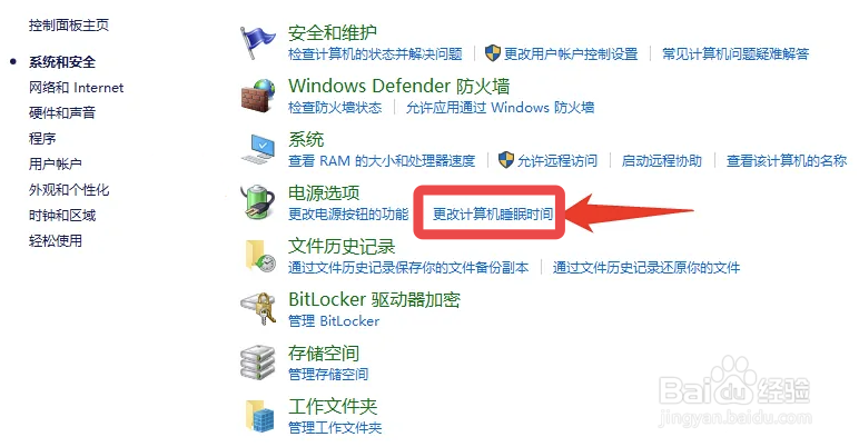 win7如何设置电脑屏幕不进入睡眠状态