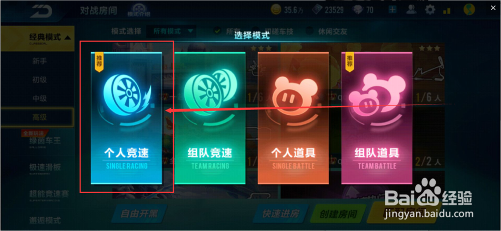 qq飞车好感度怎么提升