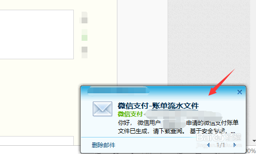 微信如何导出账单？