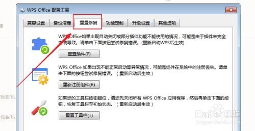 WPS Office怎么重新注册组件?