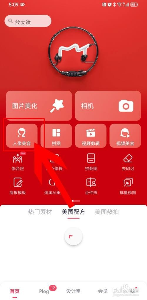 美图秀秀如何去掉皱纹
