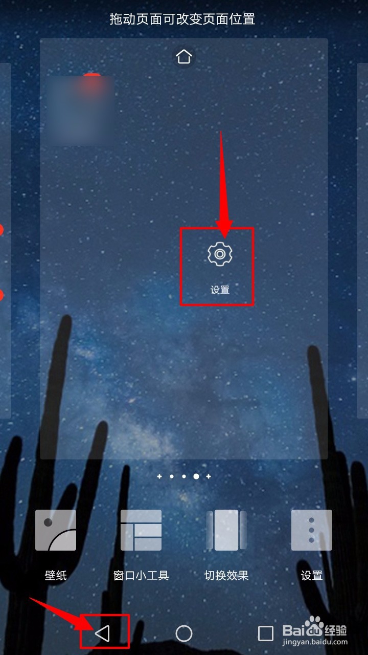 调整安卓手机上方各个工具图标位置的方法
