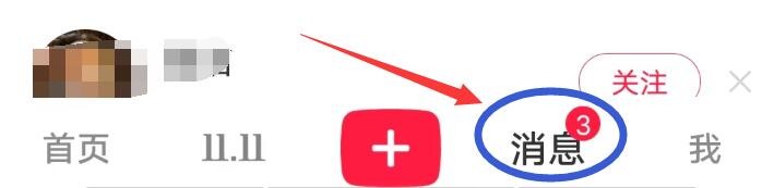 小红书APP怎么查看消息通知