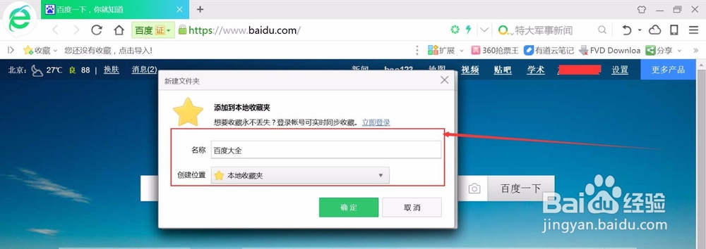 360浏览器如何保存书签