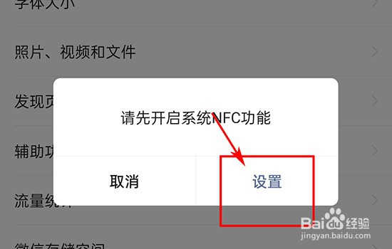 微信如何开启NFC