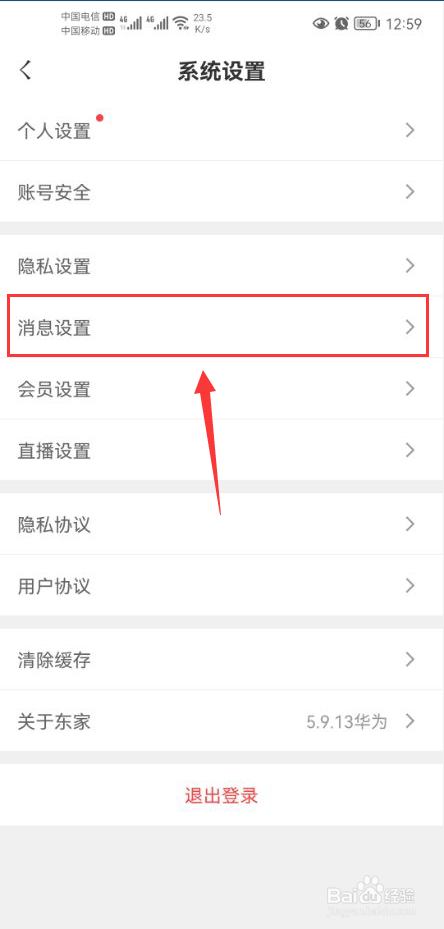 东家怎么关闭应用内私信提醒功能