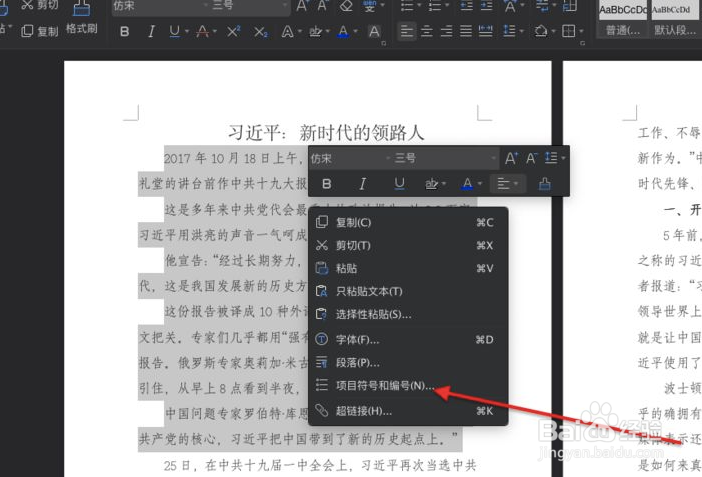 段落项目符号怎么添加