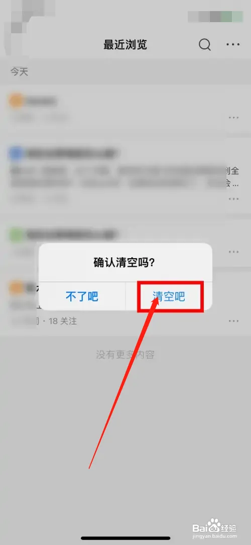知乎在哪里一键清空浏览记录