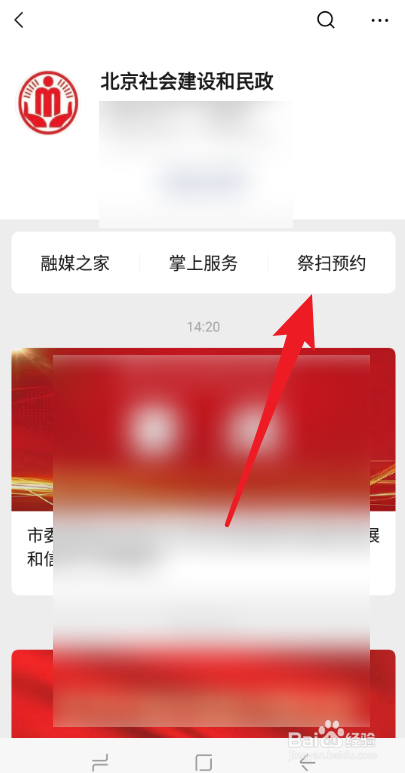 北京清明节如何预约网上祭扫活动