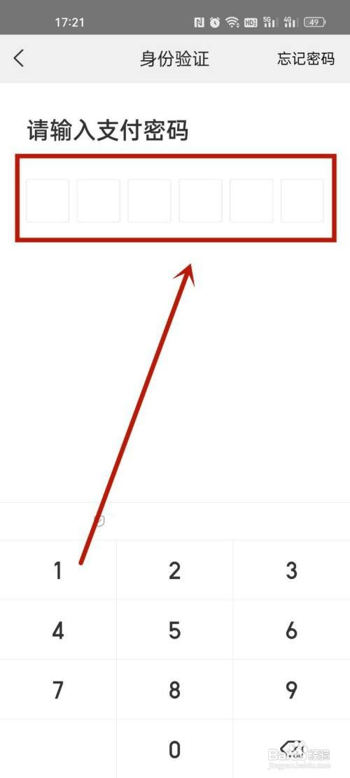 美团开启指纹支付怎么设置