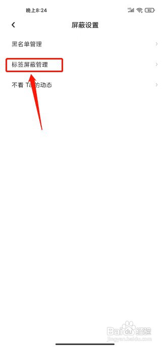 LOFTER如何添加屏蔽管理标签