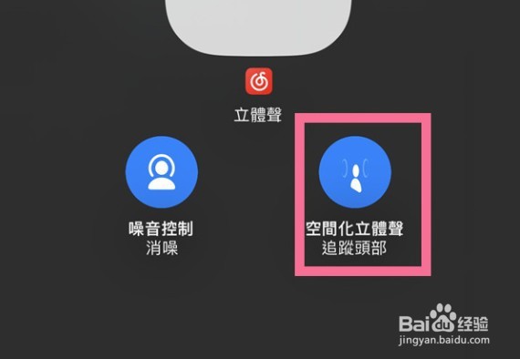 苹果14pro怎么设置空间音频