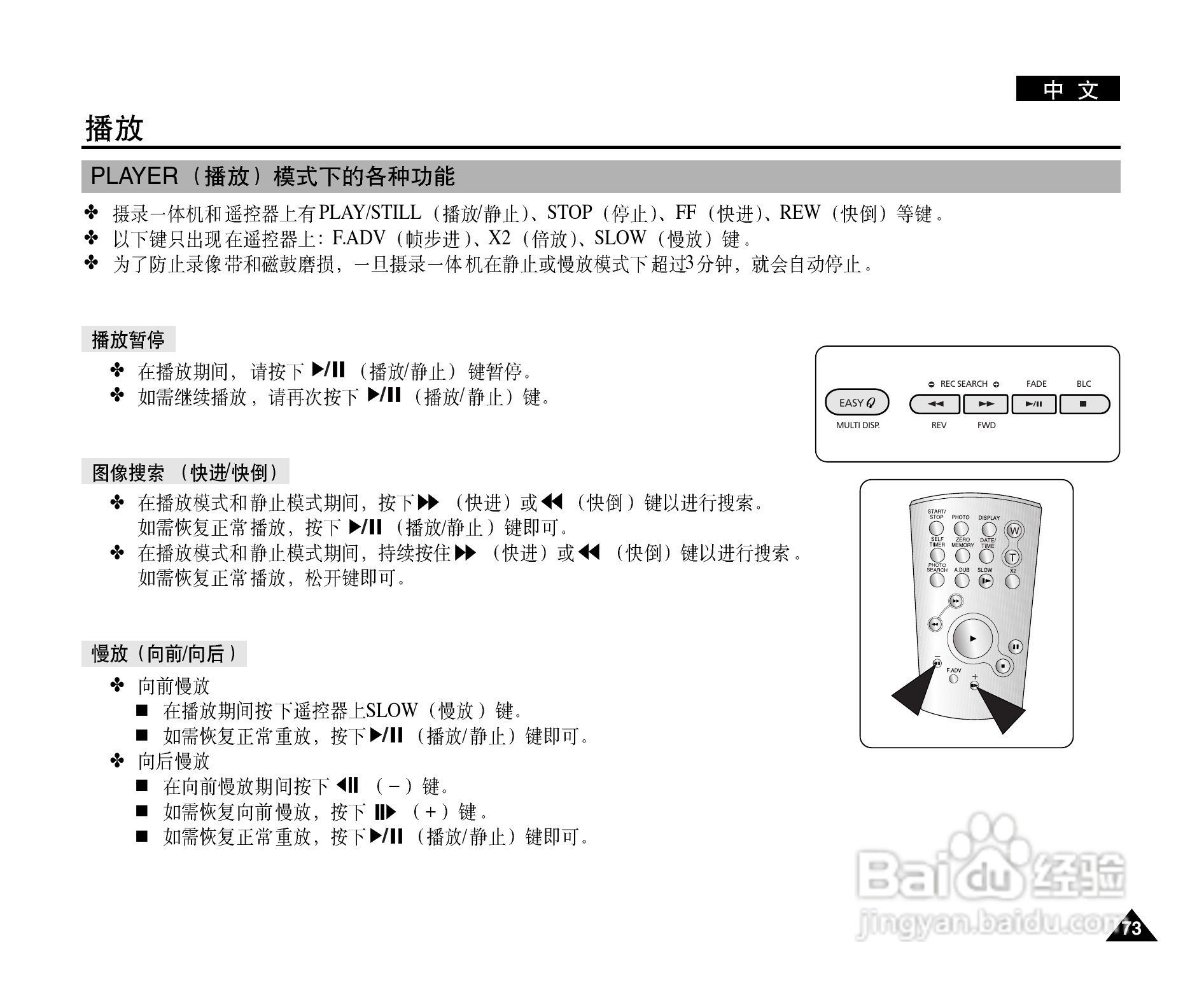 三星VP-D903D(i)摄录一体机使用说明书:[8]