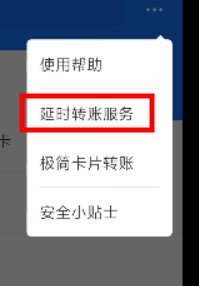微信支付宝如何设置延时到账呢？