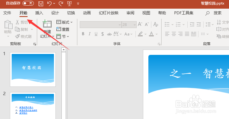 ppt怎样快速调整字符间距？