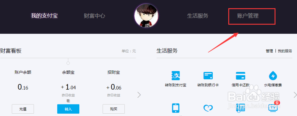 如何查看支付宝关联认证账户
