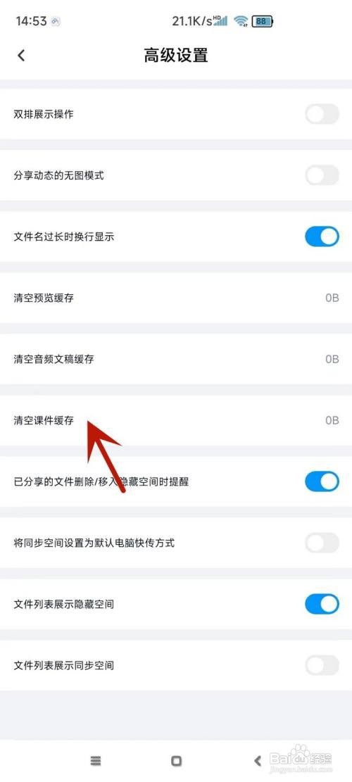 百度网盘如何清空课件缓存