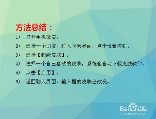 如何更改手机输入法的皮肤